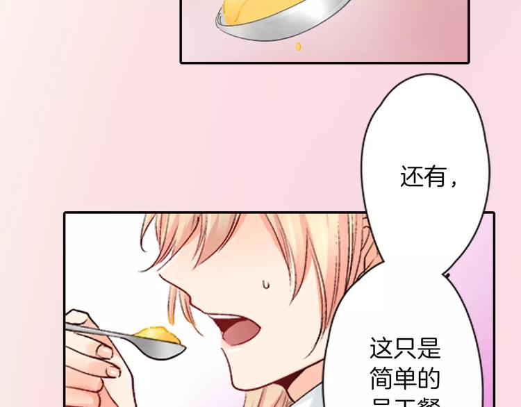《恋爱兼职中》第2话 脸红 第31页