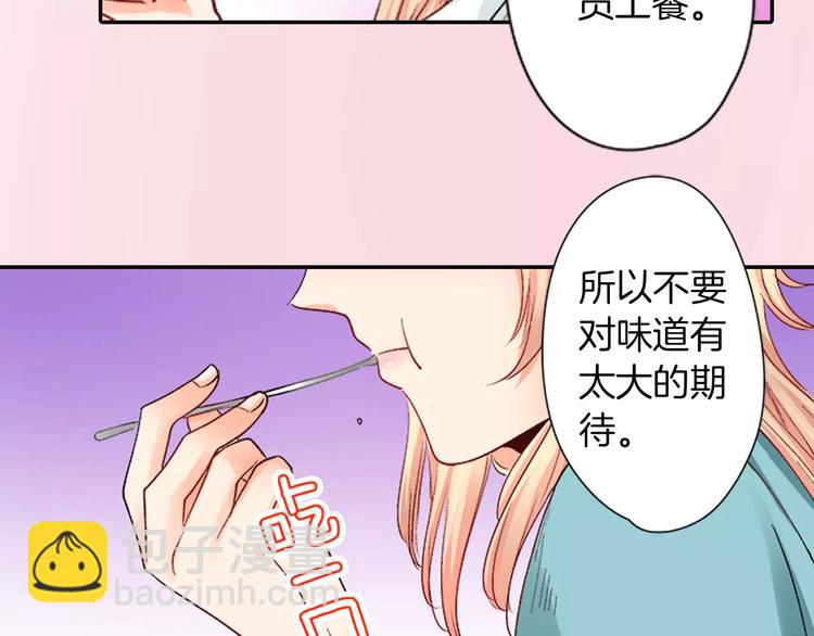 《恋爱兼职中》第2话 脸红 第32页