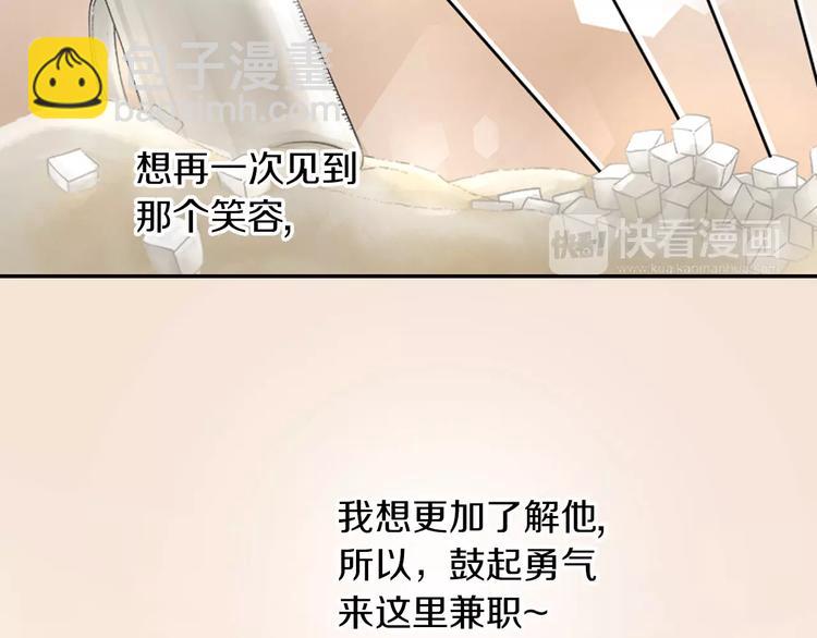 《恋爱兼职中》第2话 脸红 第47页