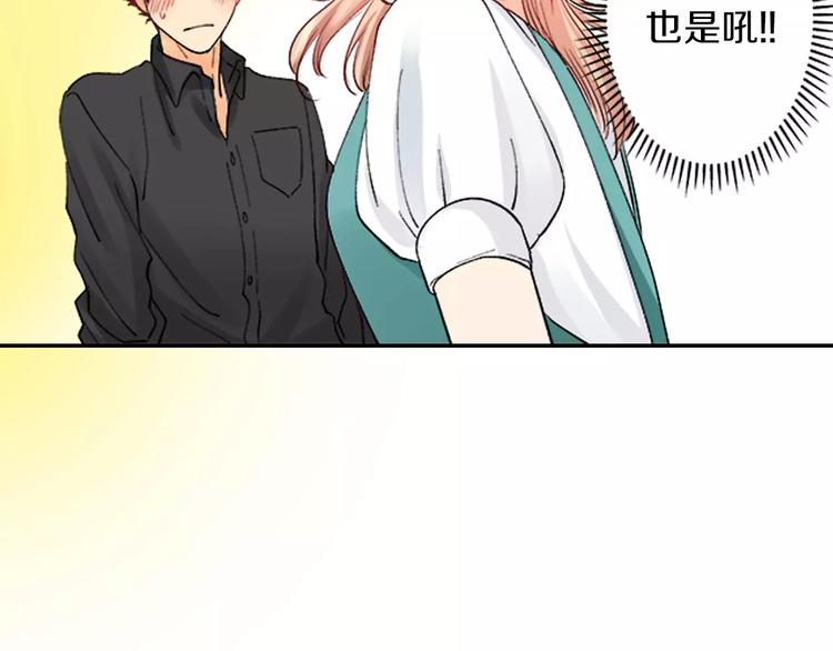 《恋爱兼职中》第3话 秘密 第12页