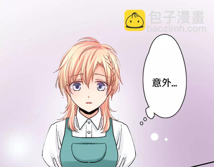 《恋爱兼职中》第3话 秘密 第18页