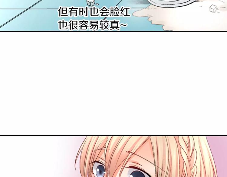 《恋爱兼职中》第3话 秘密 第28页