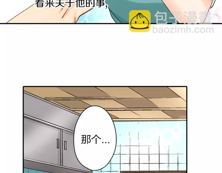 《恋爱兼职中》第3话 秘密 第32页