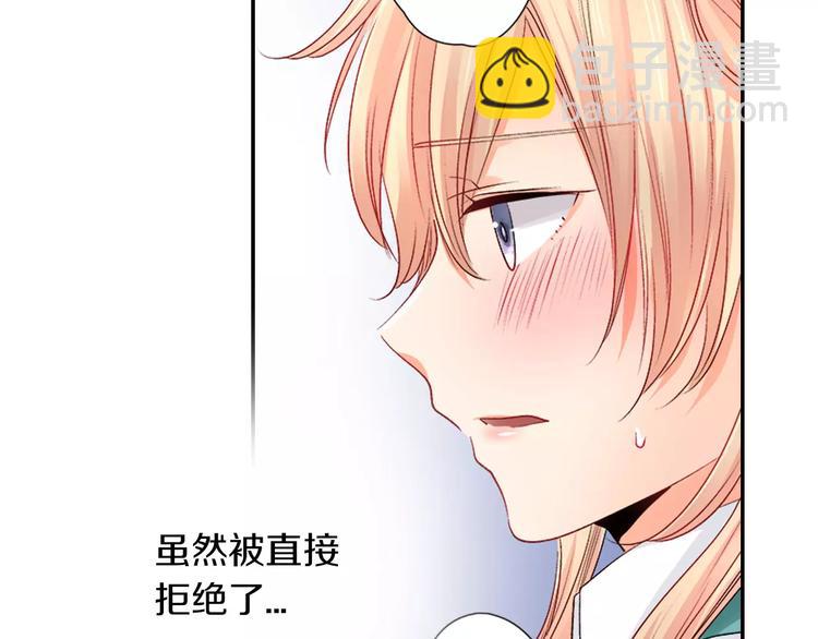 《恋爱兼职中》第3话 秘密 第35页