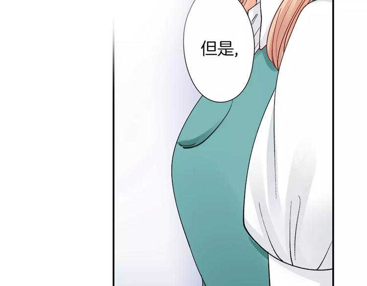 《恋爱兼职中》第3话 秘密 第36页