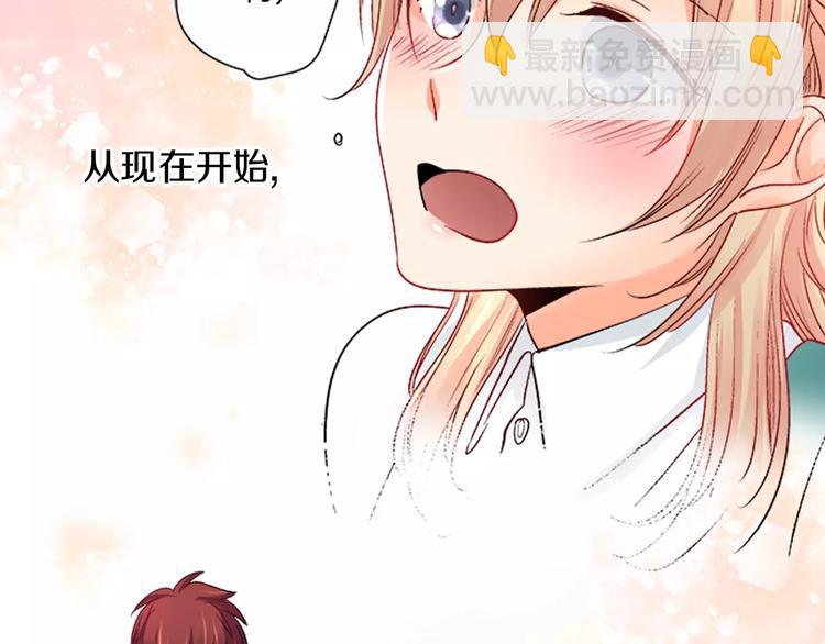 《恋爱兼职中》第3话 秘密 第38页
