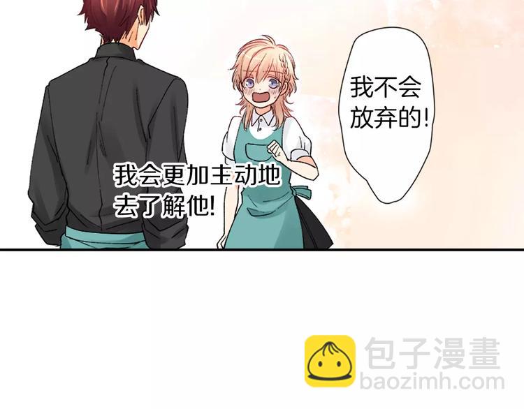 《恋爱兼职中》第3话 秘密 第39页