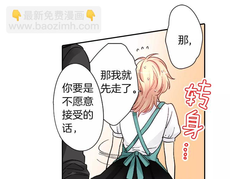 《恋爱兼职中》第3话 秘密 第41页