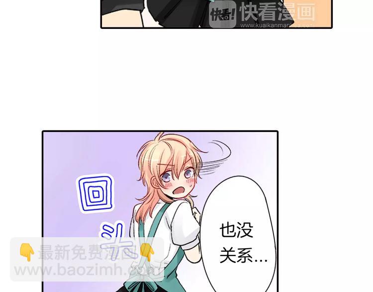 《恋爱兼职中》第3话 秘密 第42页
