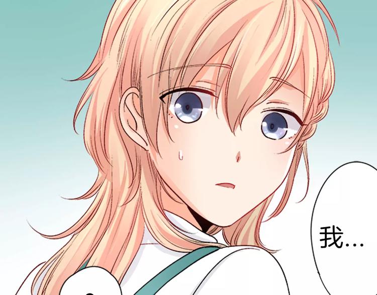 《恋爱兼职中》第3话 秘密 第47页