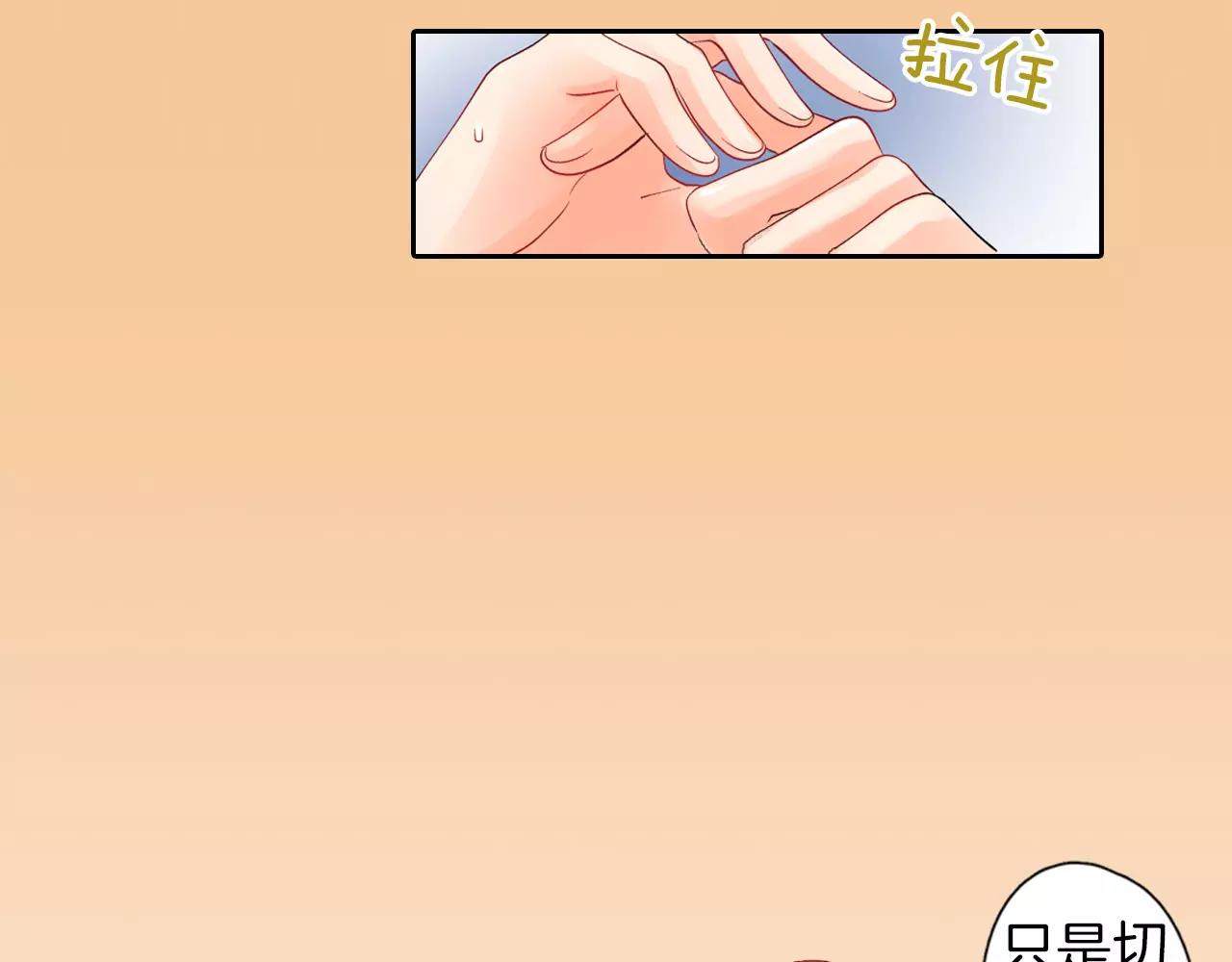 《恋爱兼职中》第8话 迷路 第27页