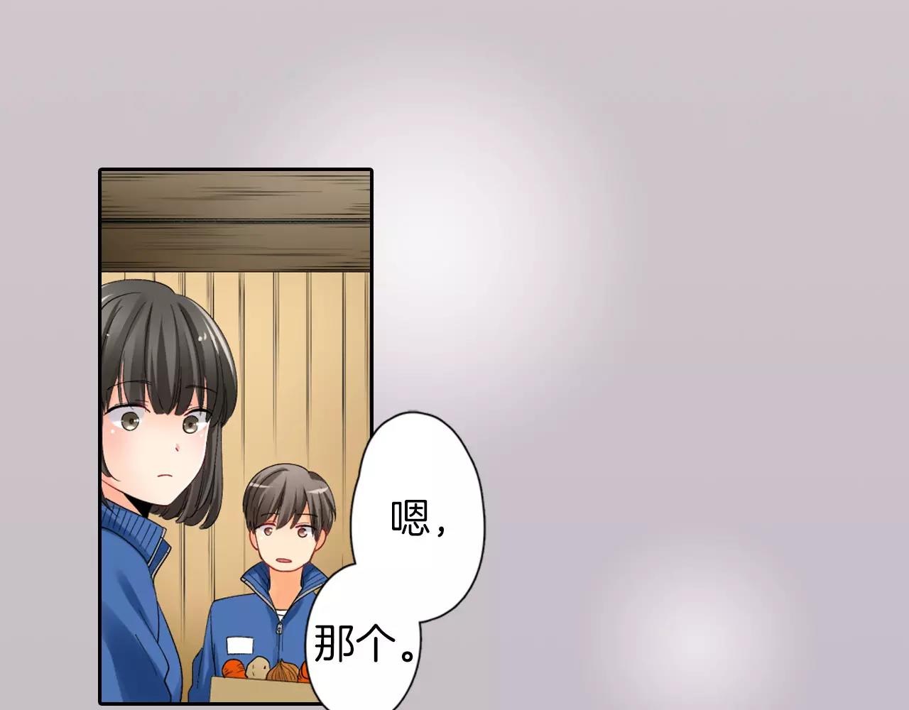 《恋爱兼职中》第8话 迷路 第33页
