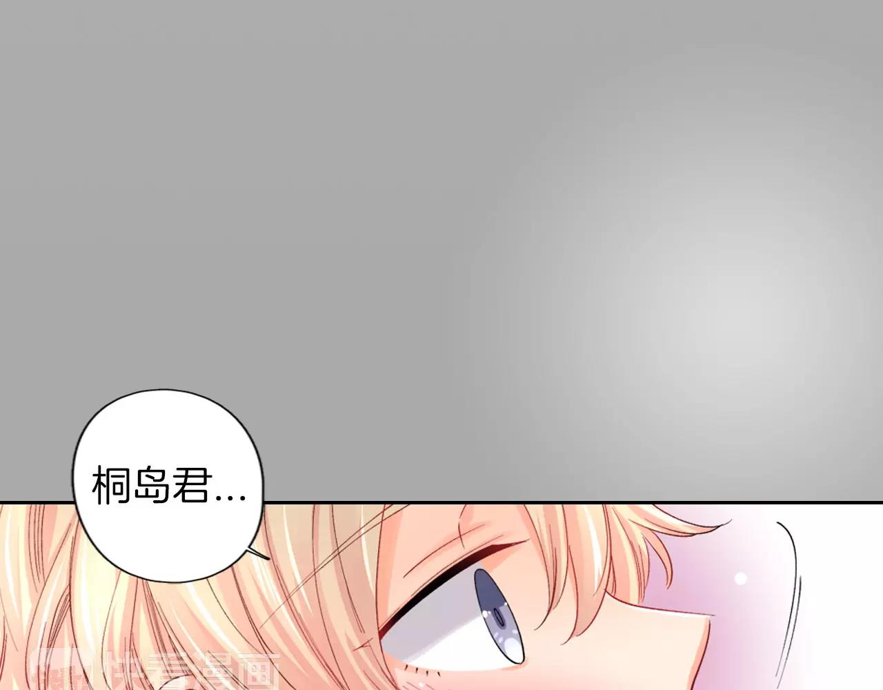 《恋爱兼职中》第8话 迷路 第36页