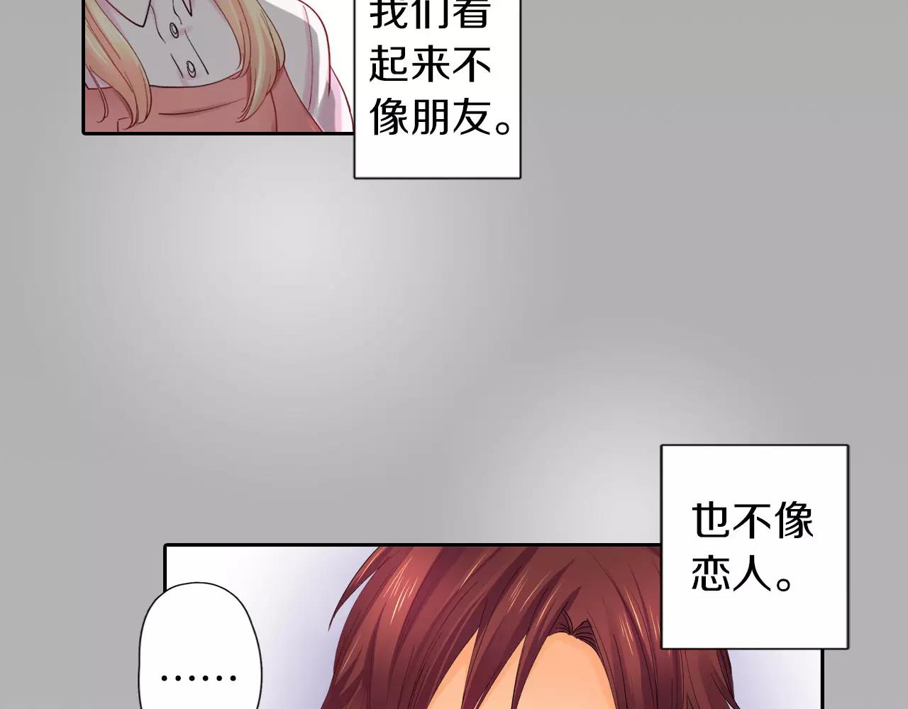 《恋爱兼职中》第8话 迷路 第40页