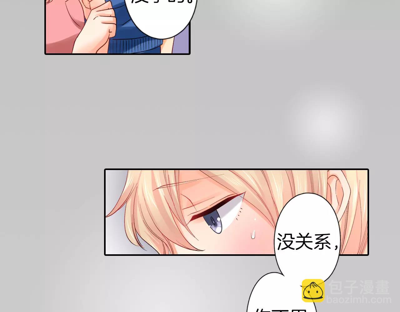 《恋爱兼职中》第8话 迷路 第44页