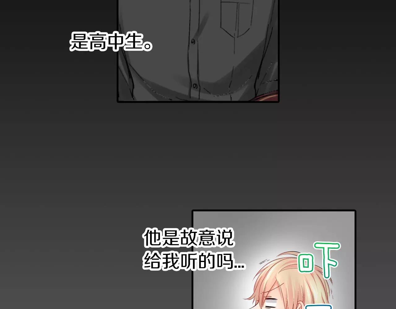 《恋爱兼职中》第6话以交往为前提的朋友？ 第13页