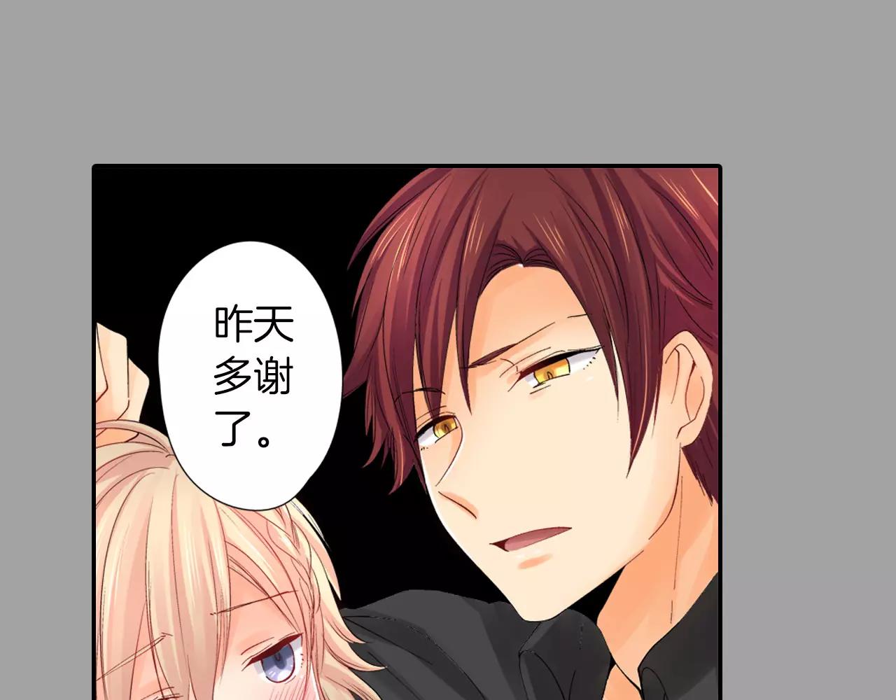 《恋爱兼职中》第6话以交往为前提的朋友？ 第20页