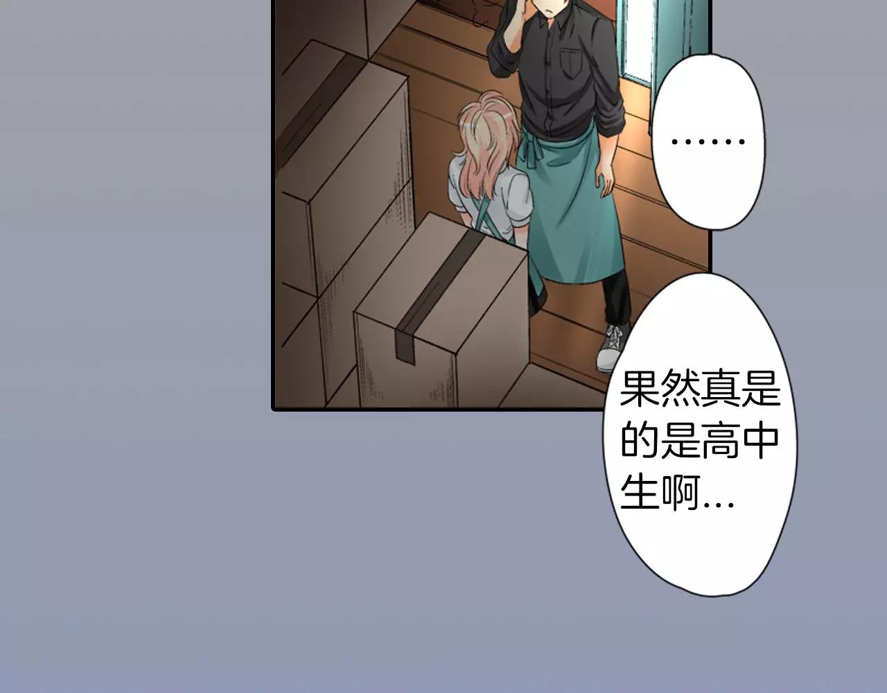 《恋爱兼职中》第6话以交往为前提的朋友？ 第22页