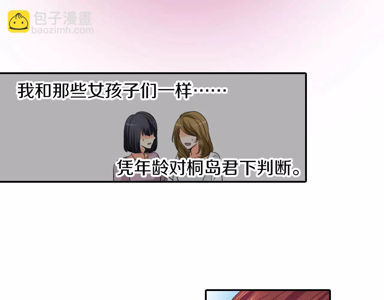 《恋爱兼职中》第6话以交往为前提的朋友？ 第33页