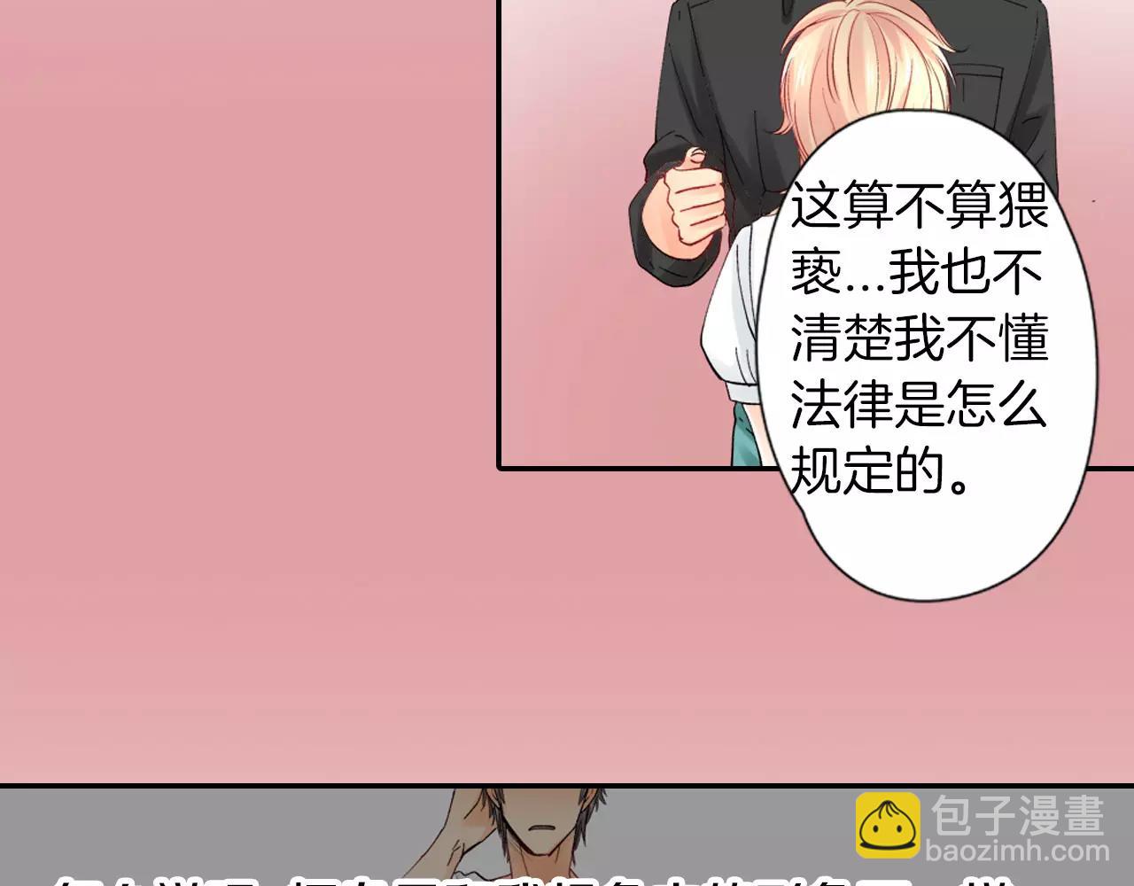 《恋爱兼职中》第6话以交往为前提的朋友？ 第39页