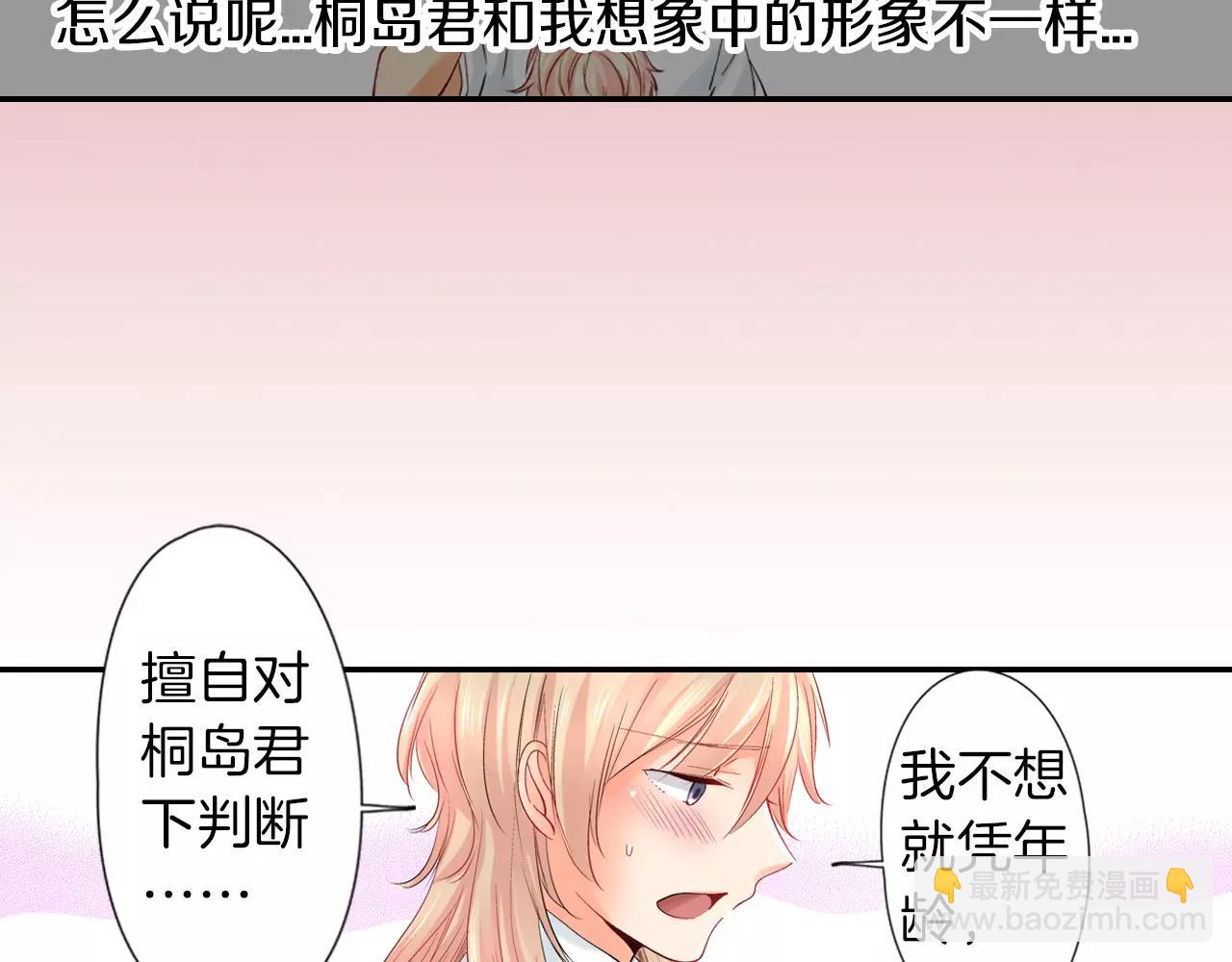 《恋爱兼职中》第6话以交往为前提的朋友？ 第40页