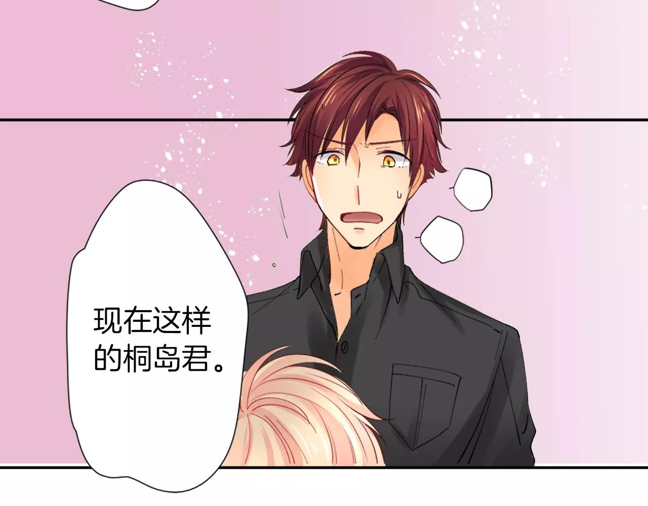 《恋爱兼职中》第6话以交往为前提的朋友？ 第42页