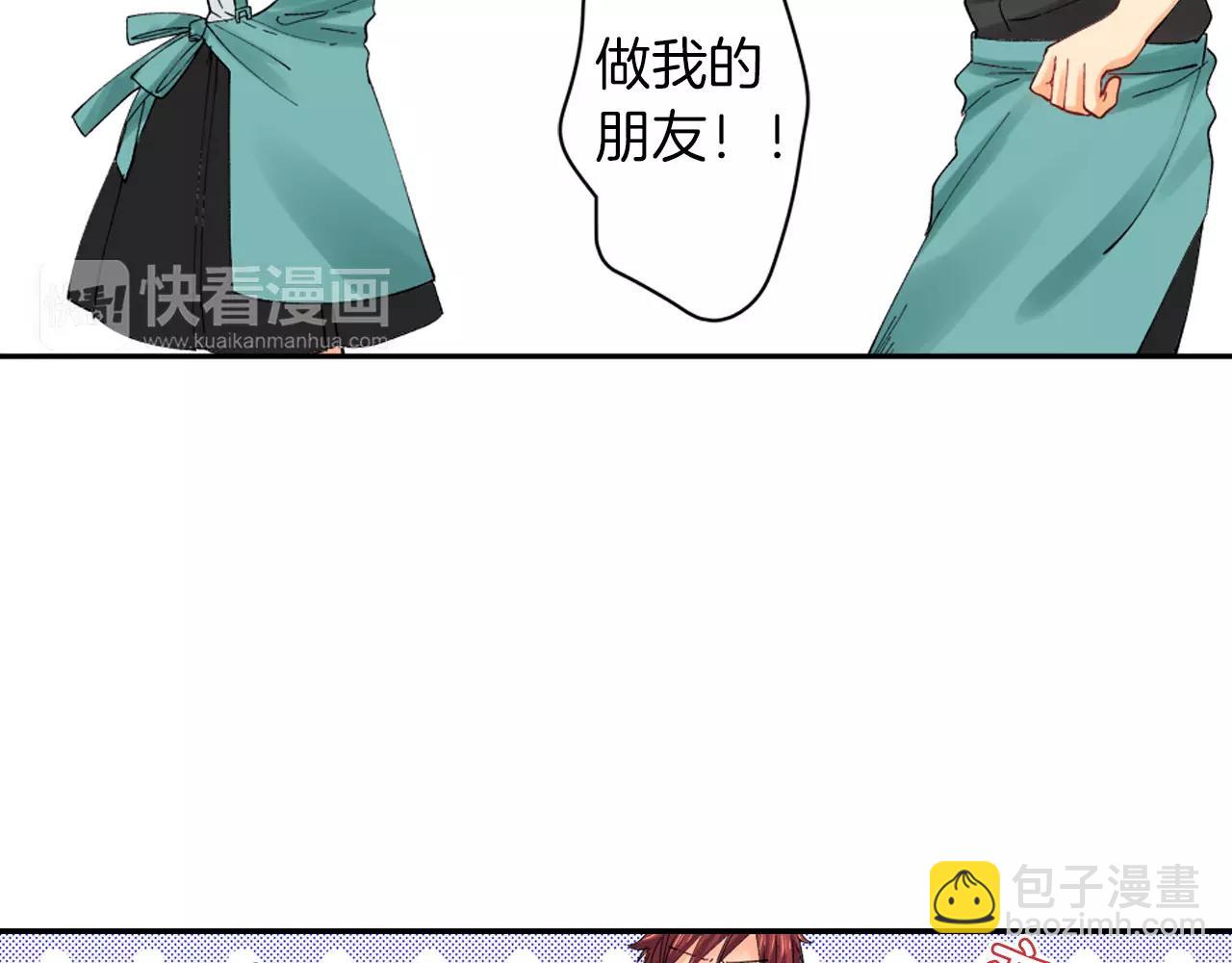 《恋爱兼职中》第6话以交往为前提的朋友？ 第46页
