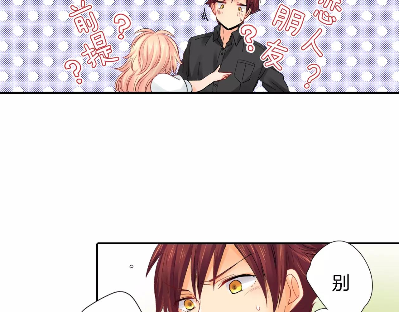 《恋爱兼职中》第6话以交往为前提的朋友？ 第47页