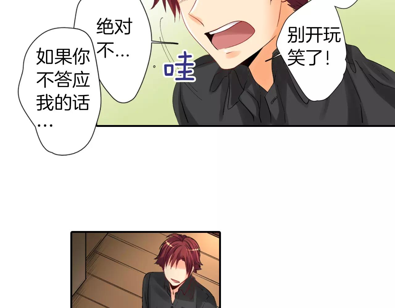 《恋爱兼职中》第6话以交往为前提的朋友？ 第48页