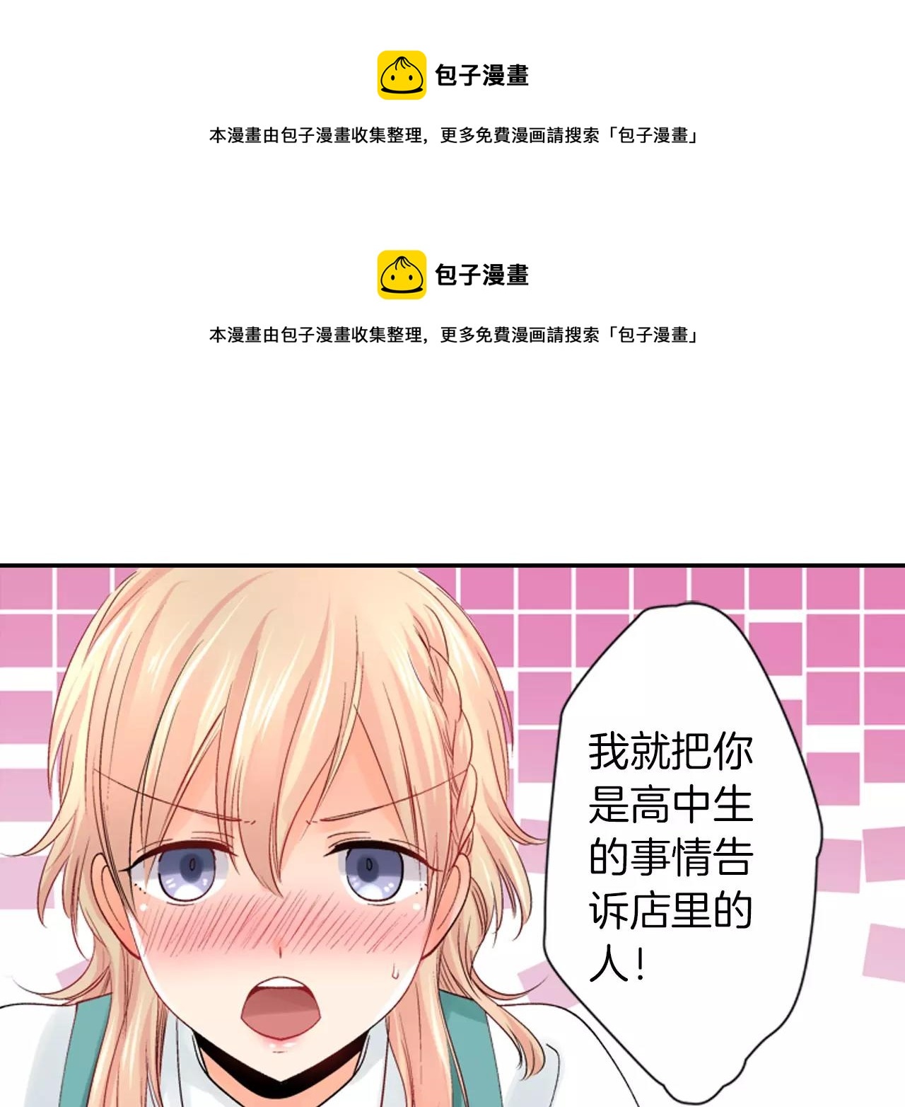 《恋爱兼职中》第6话以交往为前提的朋友？ 第50页