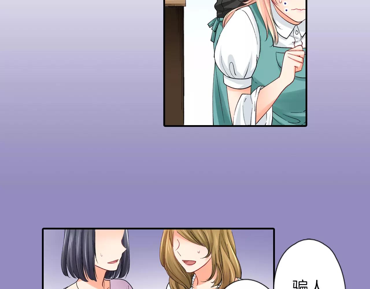 《恋爱兼职中》第6话以交往为前提的朋友？ 第5页