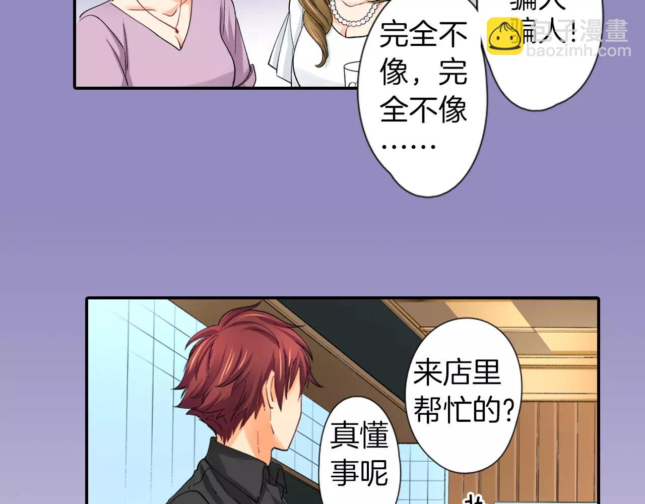 《恋爱兼职中》第6话以交往为前提的朋友？ 第6页