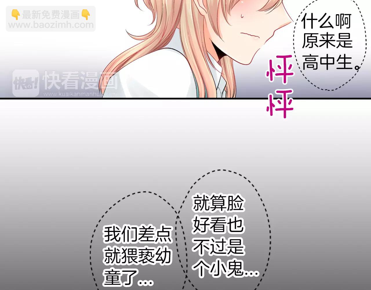 《恋爱兼职中》第6话以交往为前提的朋友？ 第8页