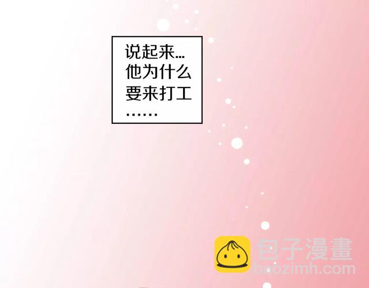 《恋爱兼职中》第5话 高中生？ 第17页