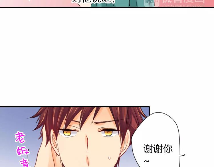 《恋爱兼职中》第5话 高中生？ 第19页