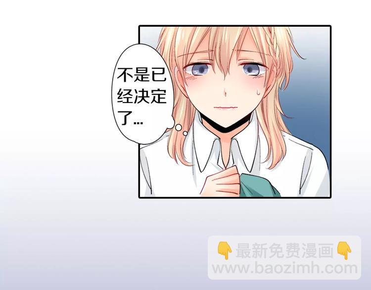 《恋爱兼职中》第5话 高中生？ 第27页