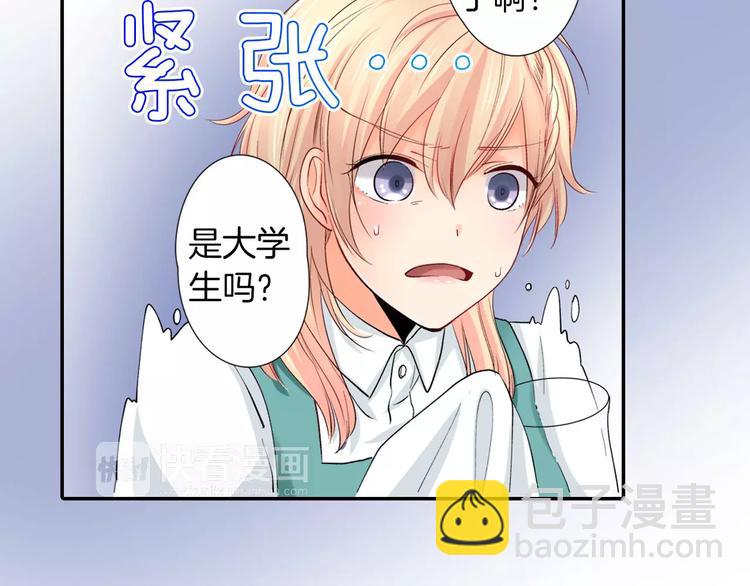 《恋爱兼职中》第5话 高中生？ 第47页