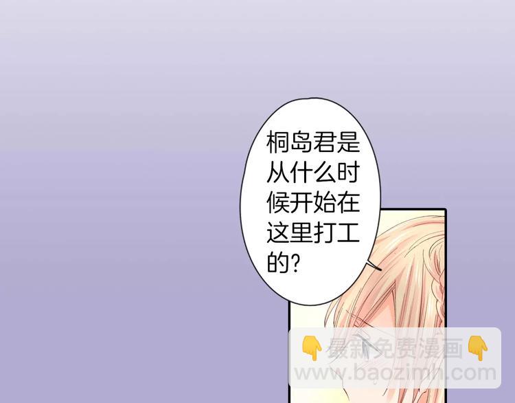 《恋爱兼职中》第5话 高中生？ 第5页