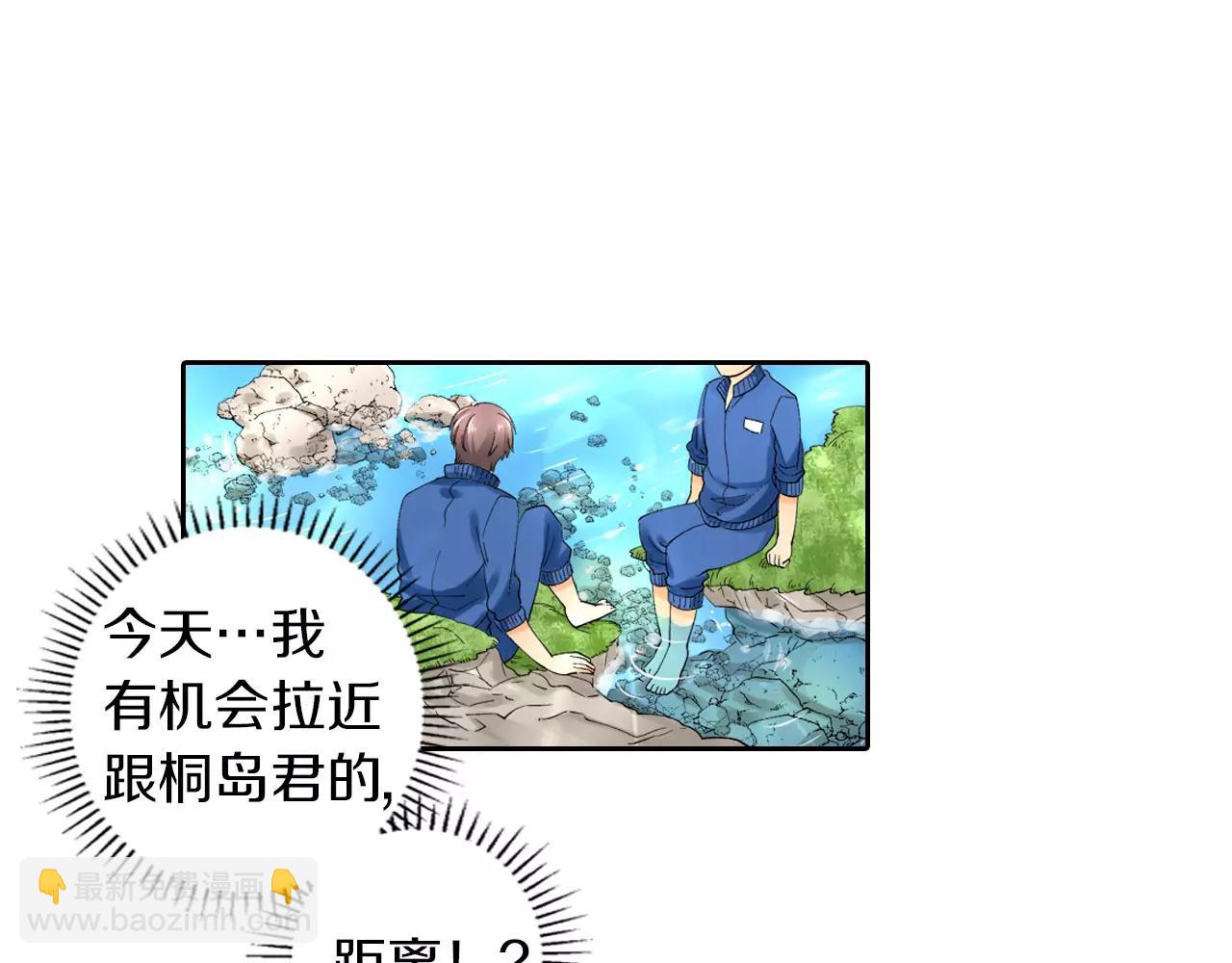 《恋爱兼职中》第7话 情敌出现？！ 第14页