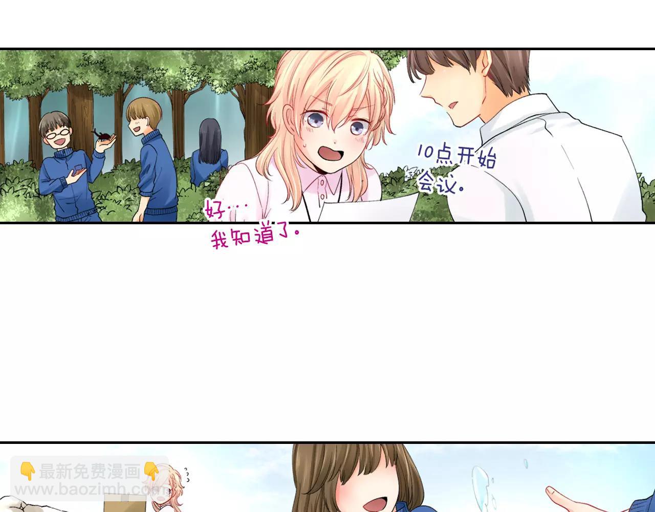 《恋爱兼职中》第7话 情敌出现？！ 第18页