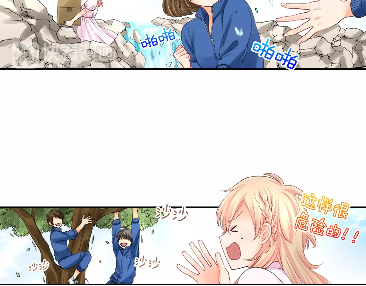《恋爱兼职中》第7话 情敌出现？！ 第19页