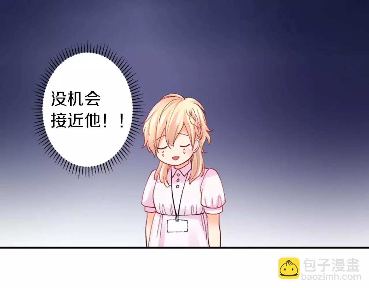《恋爱兼职中》第7话 情敌出现？！ 第22页