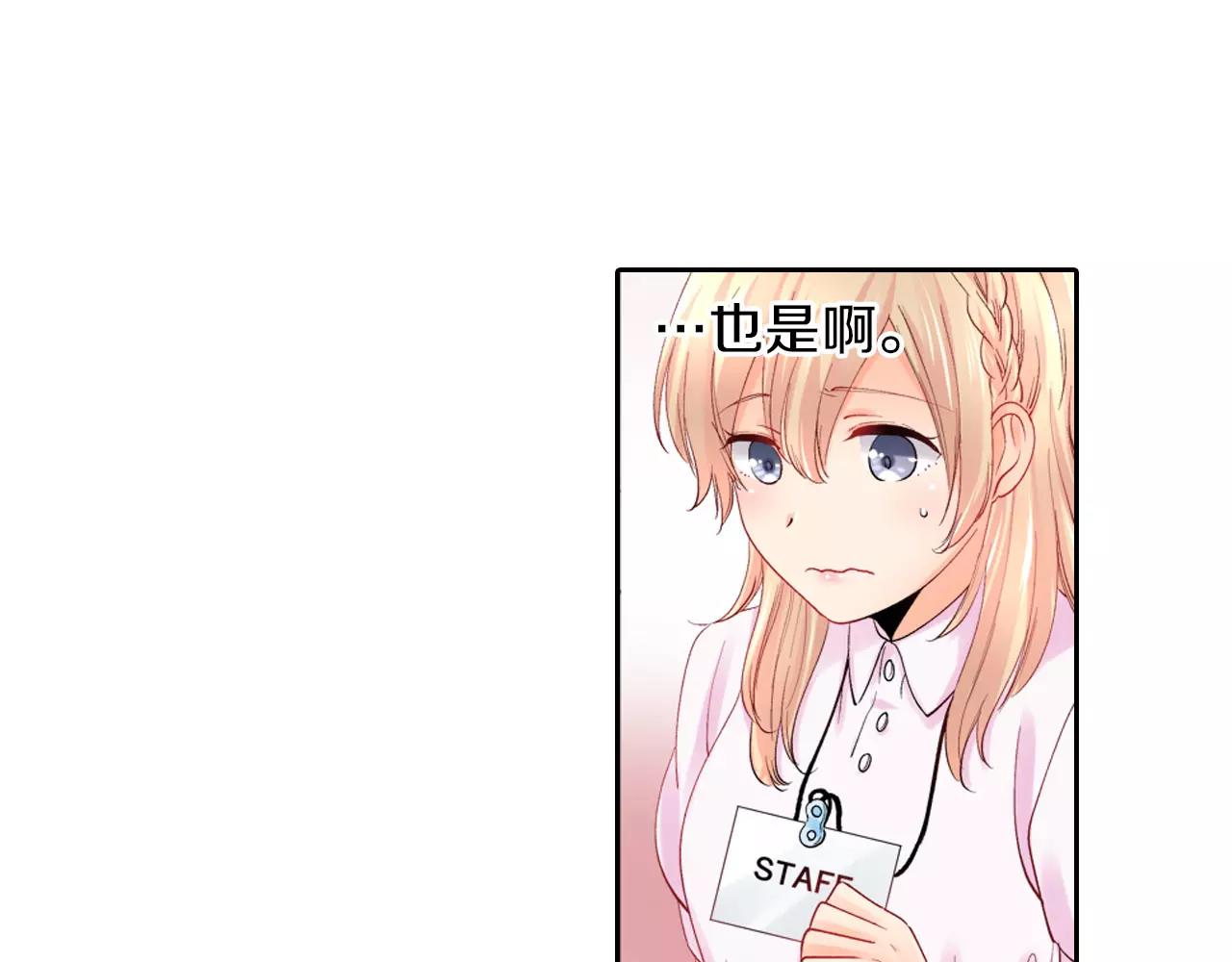 《恋爱兼职中》第7话 情敌出现？！ 第23页