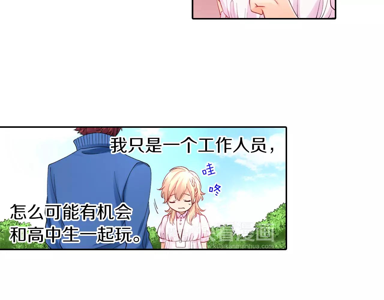 《恋爱兼职中》第7话 情敌出现？！ 第24页