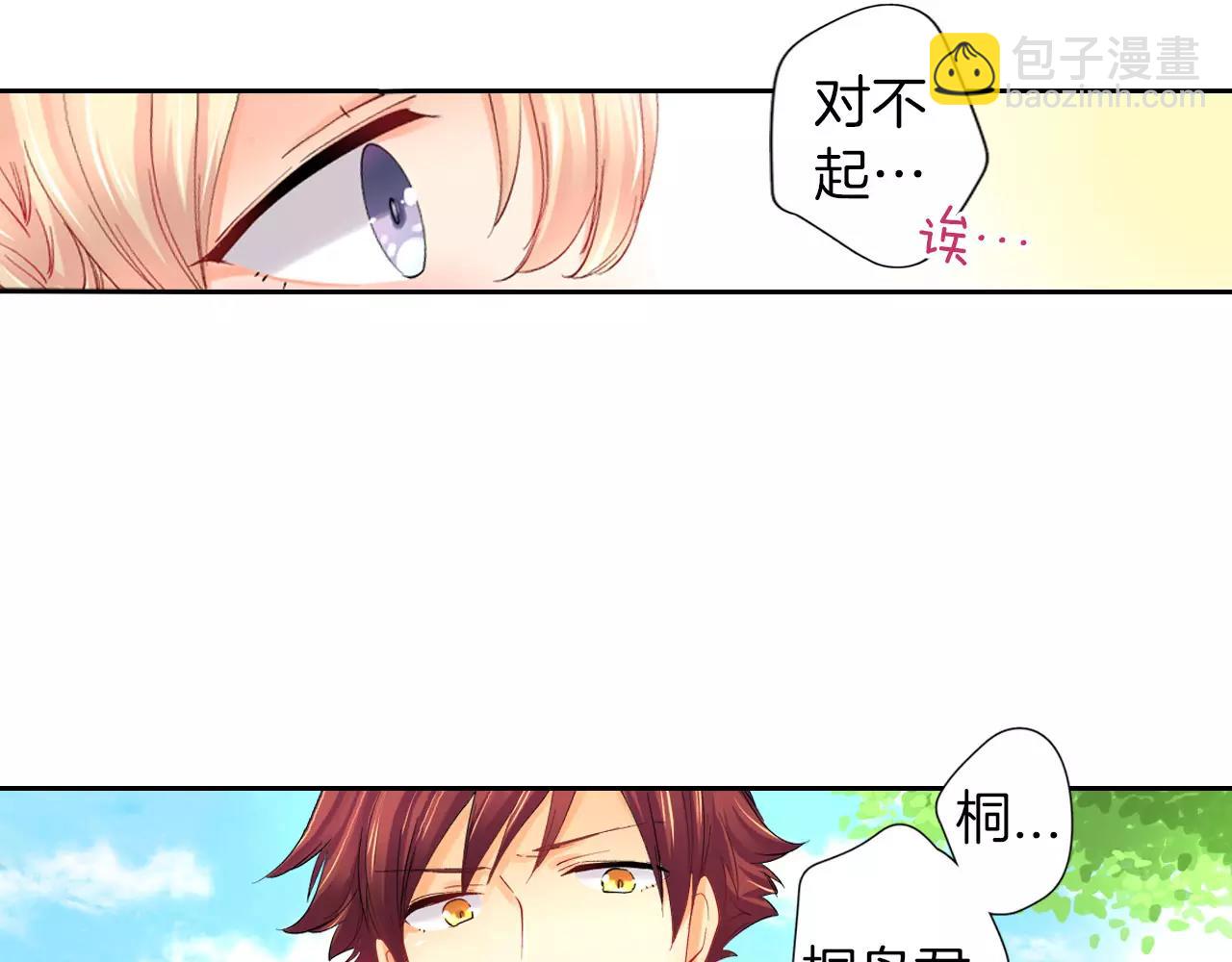 《恋爱兼职中》第7话 情敌出现？！ 第26页