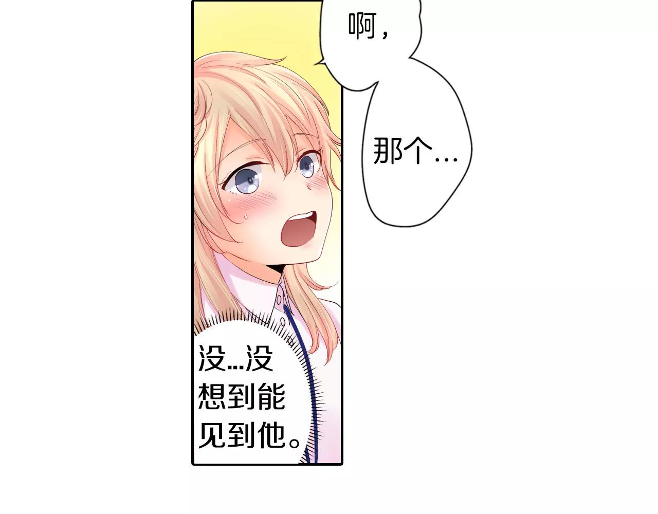 《恋爱兼职中》第7话 情敌出现？！ 第30页