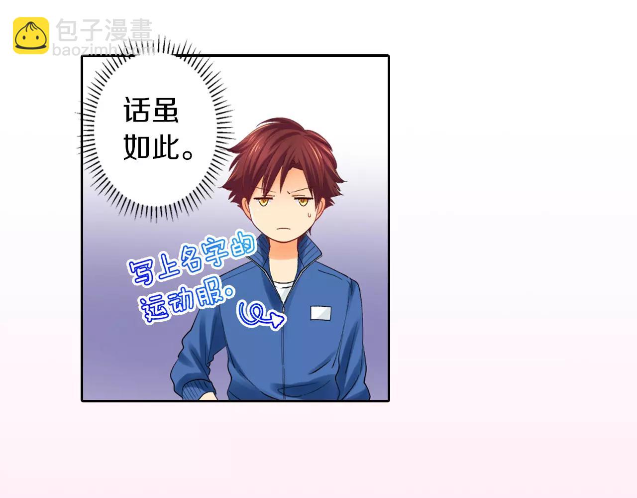《恋爱兼职中》第7话 情敌出现？！ 第32页
