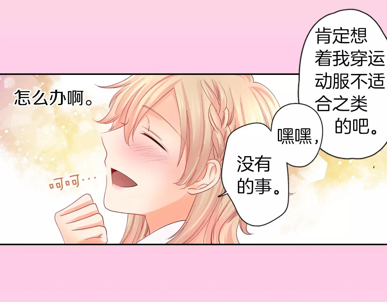 《恋爱兼职中》第7话 情敌出现？！ 第34页