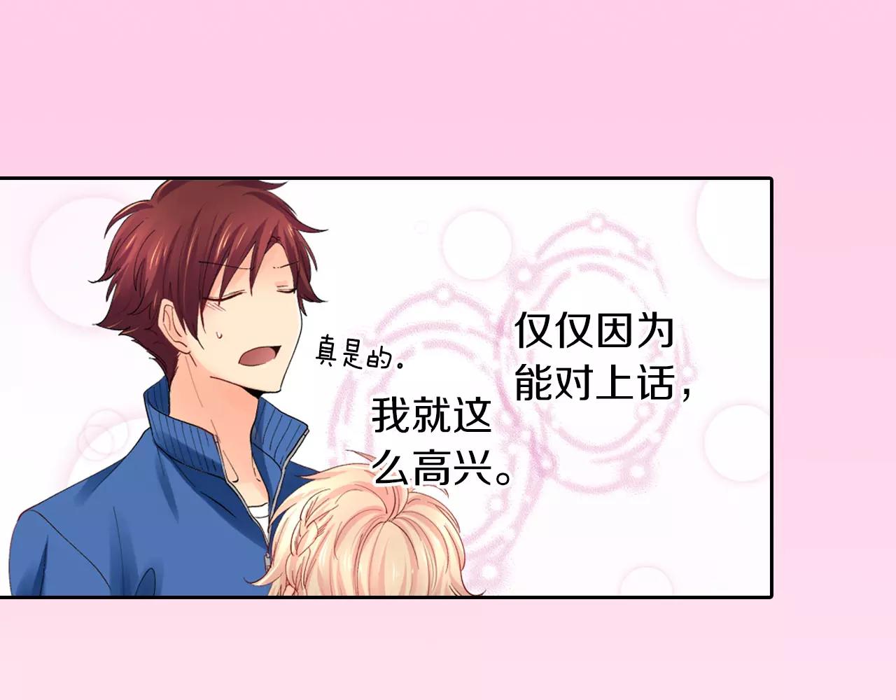 《恋爱兼职中》第7话 情敌出现？！ 第35页