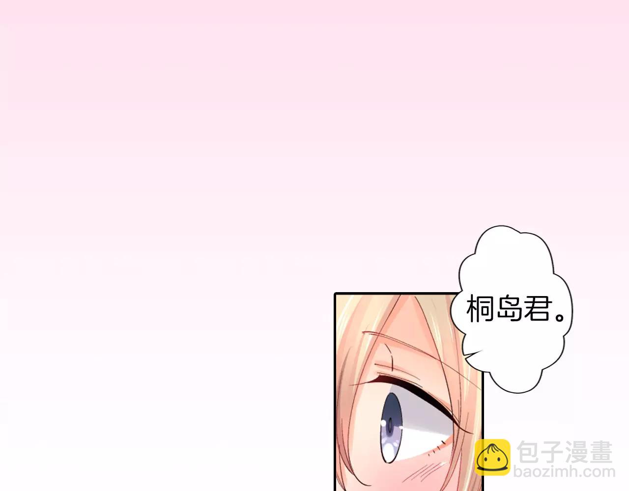 《恋爱兼职中》第7话 情敌出现？！ 第36页